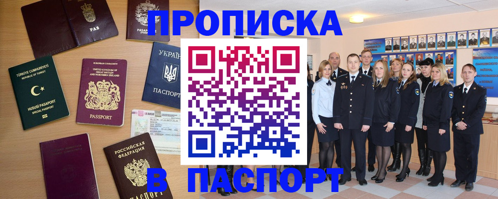 прописка ребенка в Аше