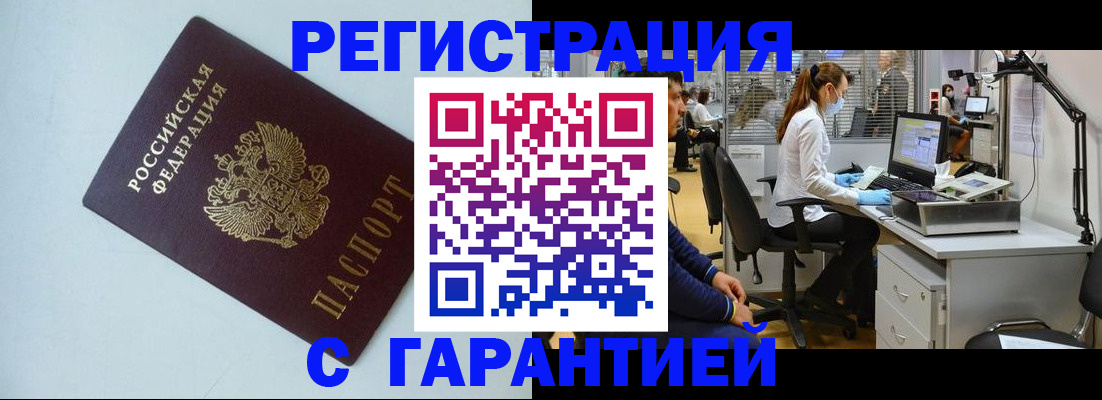 прописка для военкомата в Аше