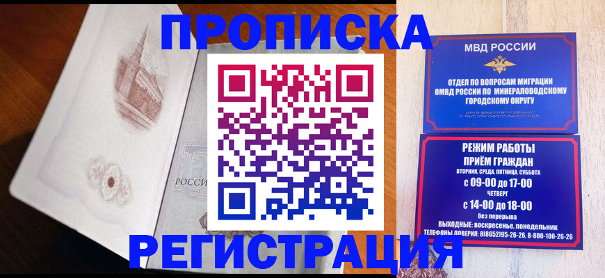 прописка законно в Аше