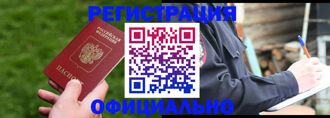 прописка в квартире в Аше