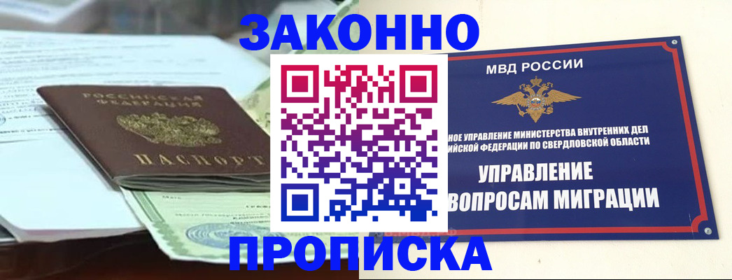 временная прописка в Аше