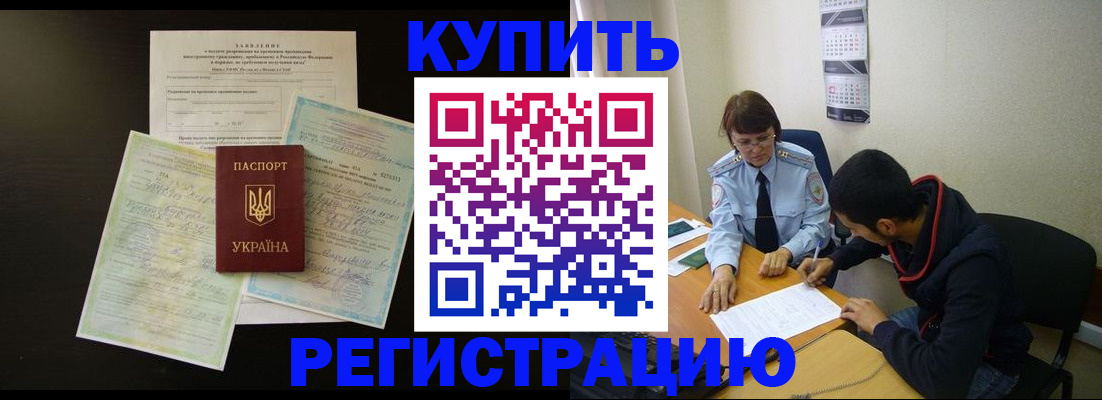 временная регистрация недорого в Аше