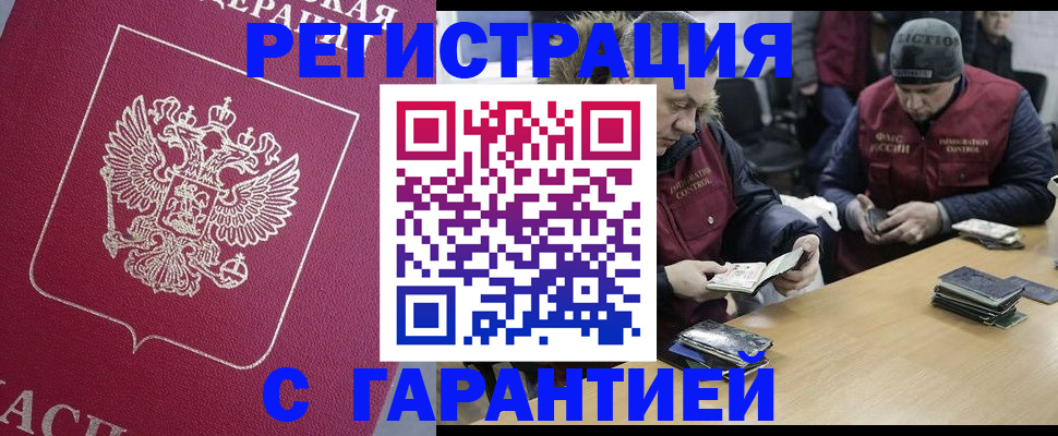 прописка 2025 в Аше
