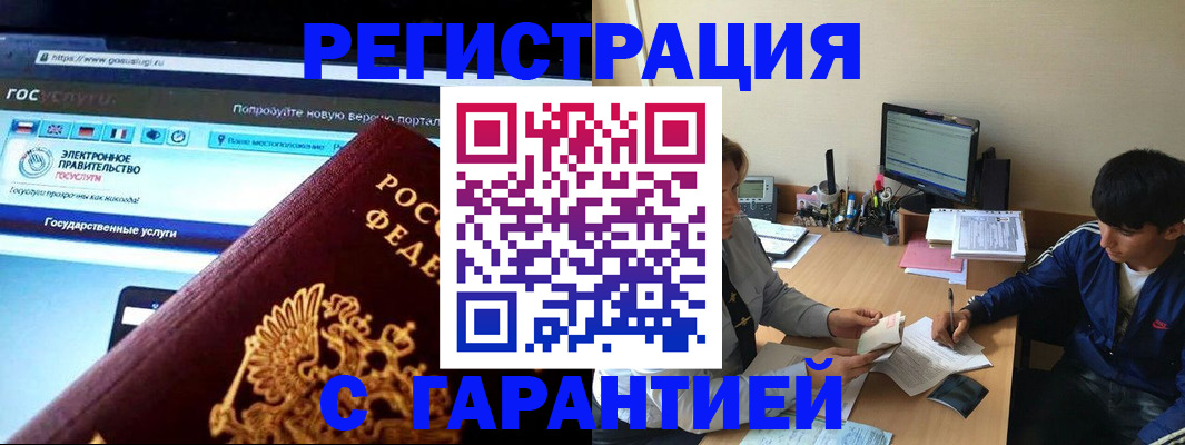 временная регистрация купить в Аше